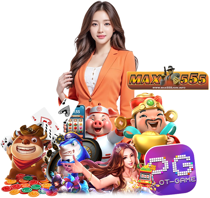 MAX555JOIN เว็บตรง
